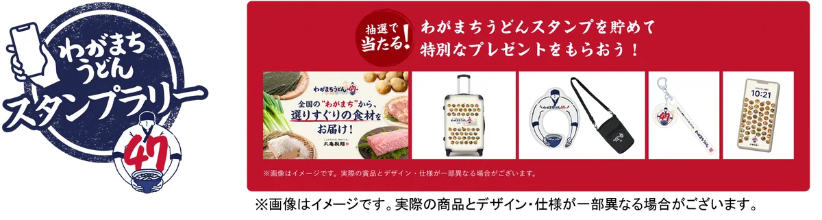 《今年も届けます。麺職人のうどん愛と地元愛。》 麺職人が考案！地域の食文化や食材を活かした完全新作47商品 全国一斉ご当地企画「わがまちうどん47」 画像 5