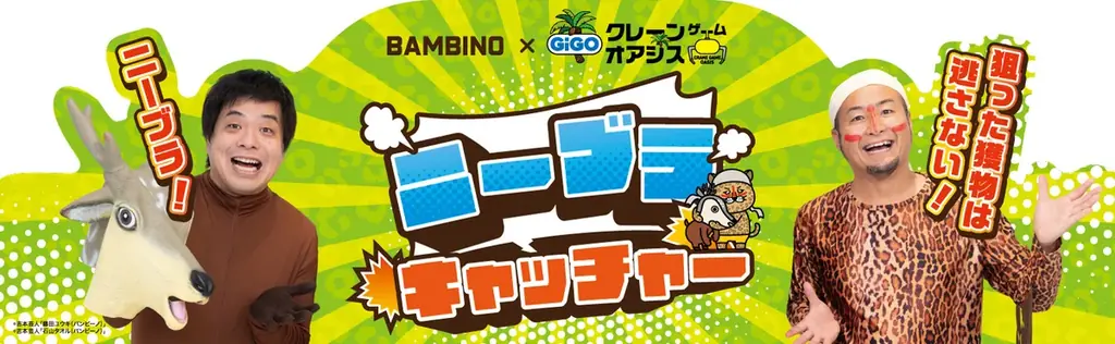 GiGOのクレーンゲーム専門店が千葉県初出店！「GiGOクレーンゲームオアシス ワンズモール」2025年10月10日(金)10時グランドオープン 画像 10