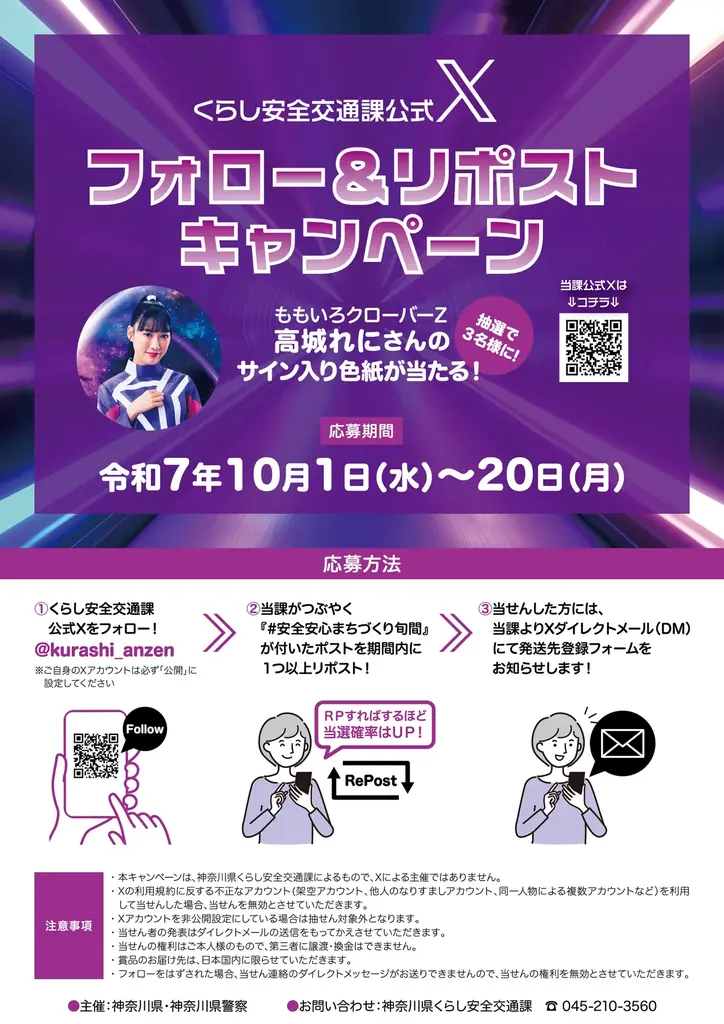 ももいろクローバーZ高城れにさん、横須賀警察署一日署長に就任 画像 3