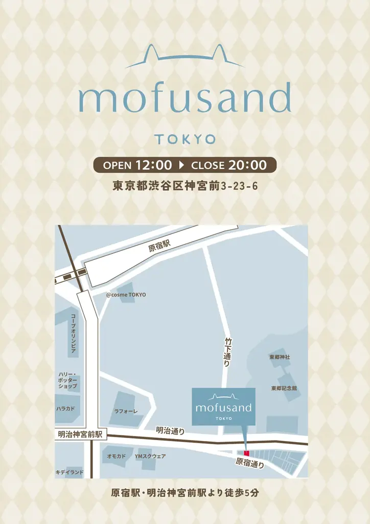 「mofusand」の常設店舗『mofusand TOKYO』 原宿にオープン 画像 2