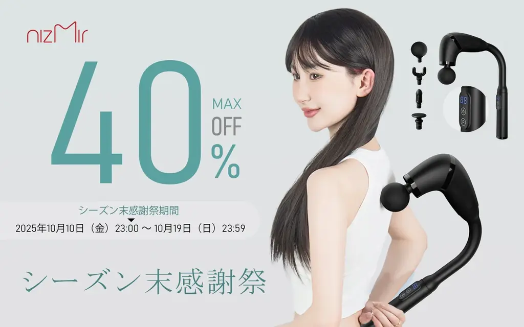 NiZmir筋膜リリースガンが夏の疲れを解消！手が届かない背中もラクラクほぐす、シーズン限り40%OFF 画像 1