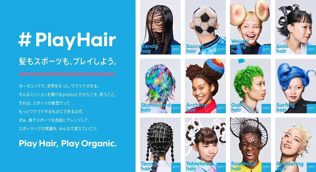 PlayHair公開