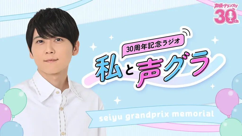 梶裕貴の私と声グラ配信