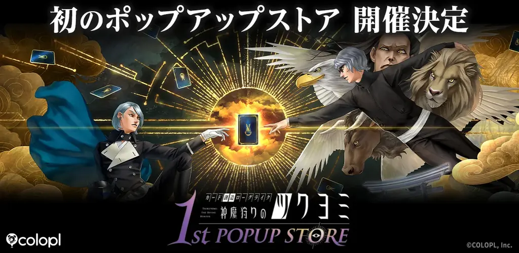 神魔狩りのツクヨミ展