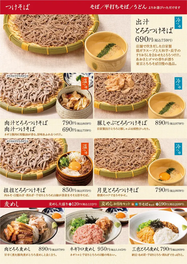 秋の味覚きのこたっぷり！とろ～り卵黄と千切りとろろが絡む「きのこの月見とろろそば」東京とろろそばに新登場 画像 3