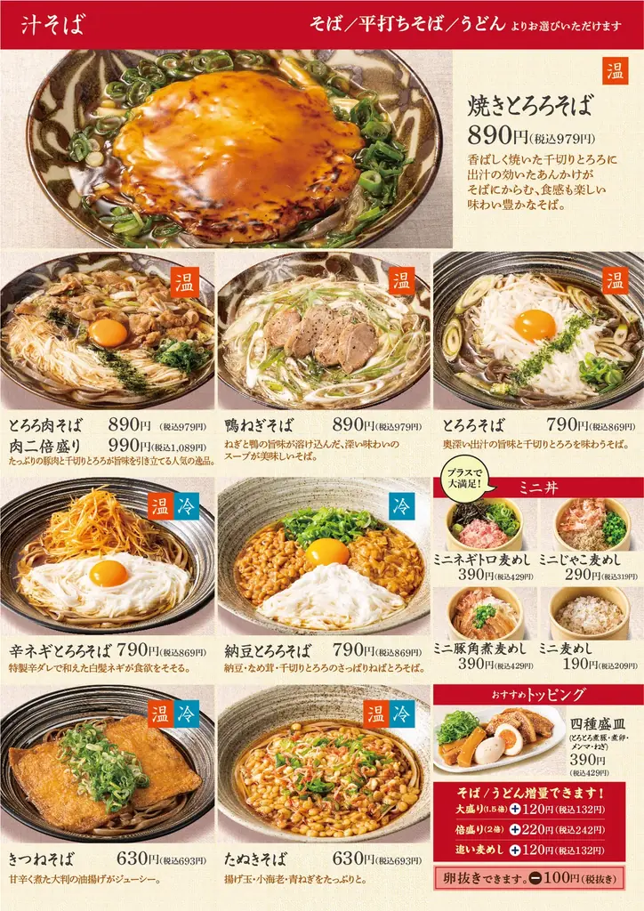 秋の味覚きのこたっぷり！とろ～り卵黄と千切りとろろが絡む「きのこの月見とろろそば」東京とろろそばに新登場 画像 4