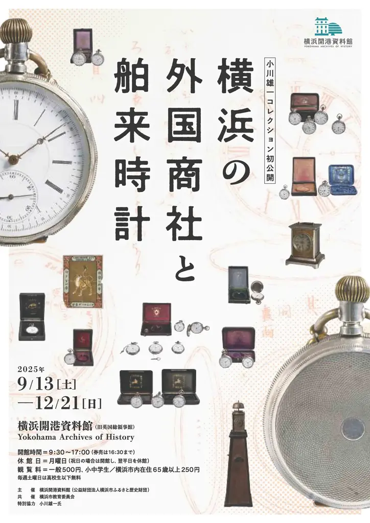 kino cinéma横浜みなとみらいと連携割引を実施します【横浜開港資料館・横浜都市発展記念館・横浜ユーラシア文化館】 画像 7