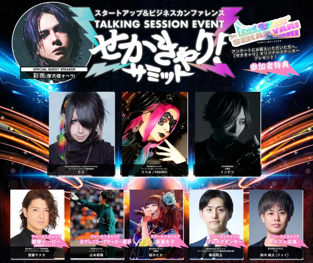 推しが永遠にいなくならない世界線の実現―アーティストのセカンドキャリアイベント『せかきゃり！サミット』にOshibloom共催決定 画像 2