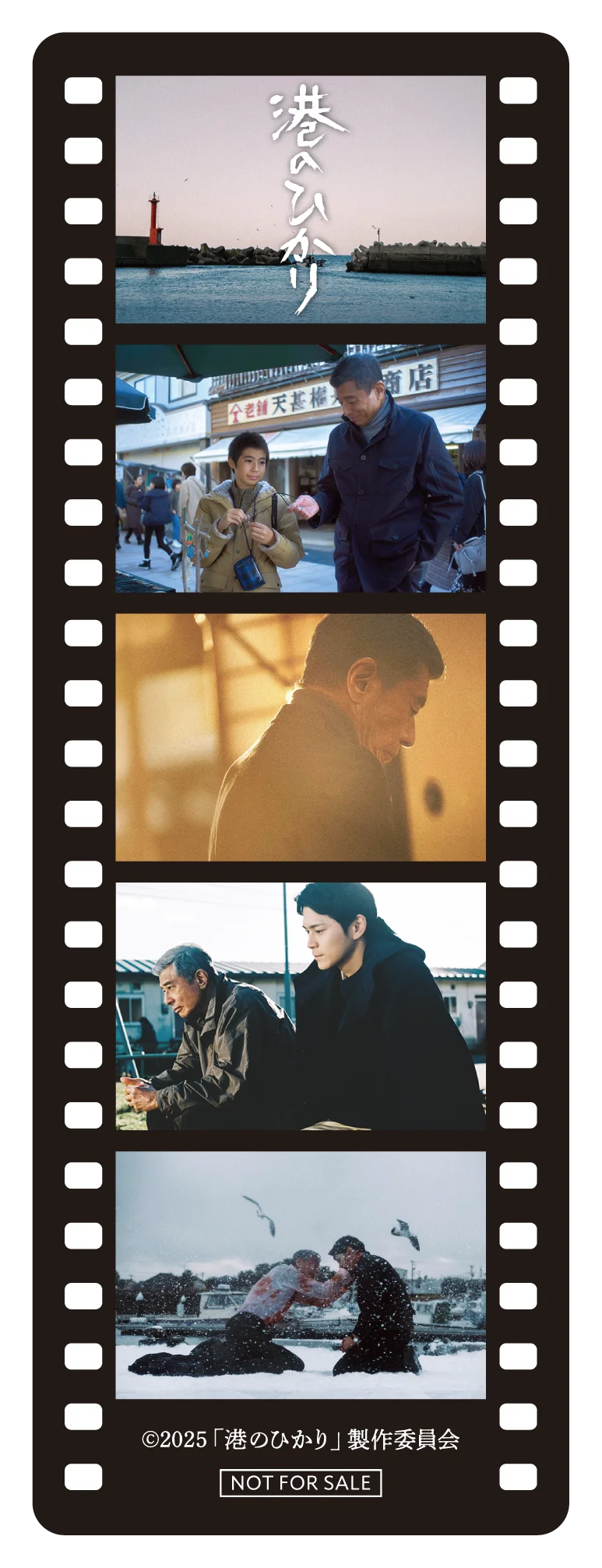 ＜映画『港のひかり』×鰻の成瀬＞10月27日から【鰻の成瀬 来店者限定】その場で当たるプレゼント抽選イベントを開催 画像 3