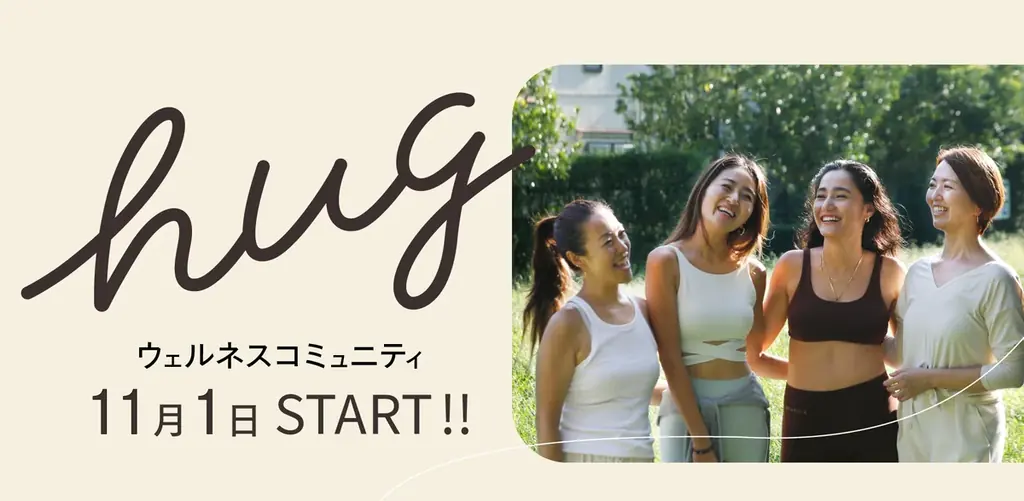 スワルの新コミュニティ「hug」11月1日開設、毎日クラスと交流