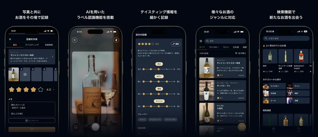 アプリ応募で山崎・白州・響が当たる！🍶 多様なお酒に対応したテイスティング記録アプリ「ボトルノート」をリリース🎉 その一杯を、思い出に。 画像 4