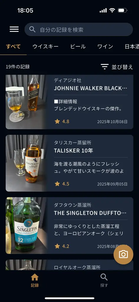 アプリ応募で山崎・白州・響が当たる！🍶 多様なお酒に対応したテイスティング記録アプリ「ボトルノート」をリリース🎉 その一杯を、思い出に。 画像 5