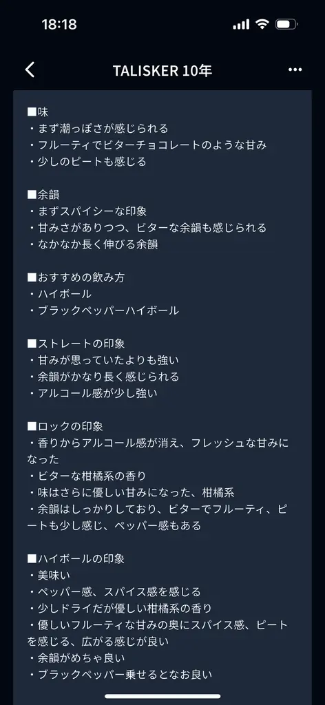 アプリ応募で山崎・白州・響が当たる！🍶 多様なお酒に対応したテイスティング記録アプリ「ボトルノート」をリリース🎉 その一杯を、思い出に。 画像 6