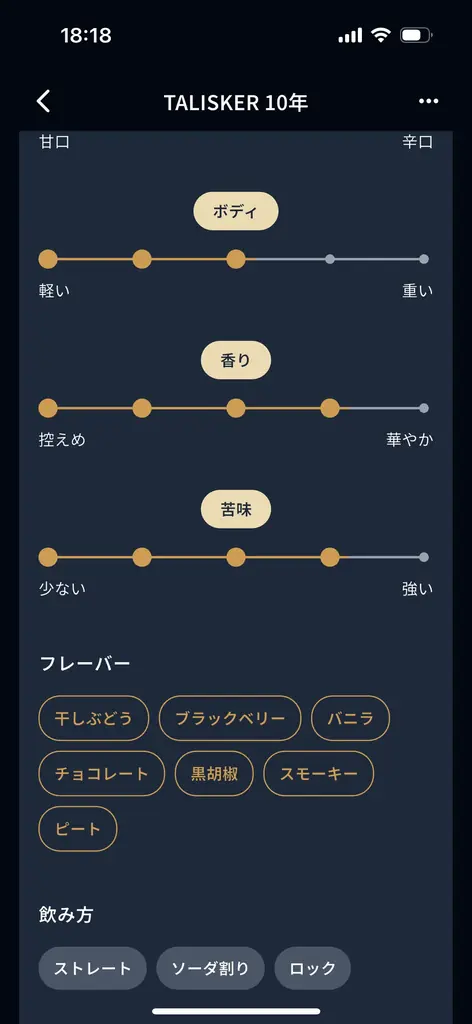 アプリ応募で山崎・白州・響が当たる！🍶 多様なお酒に対応したテイスティング記録アプリ「ボトルノート」をリリース🎉 その一杯を、思い出に。 画像 7