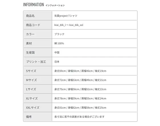 【数量限定販売】新庄剛志監督×中山秀征氏書き下ろし 気愛Tシャツ 画像 9