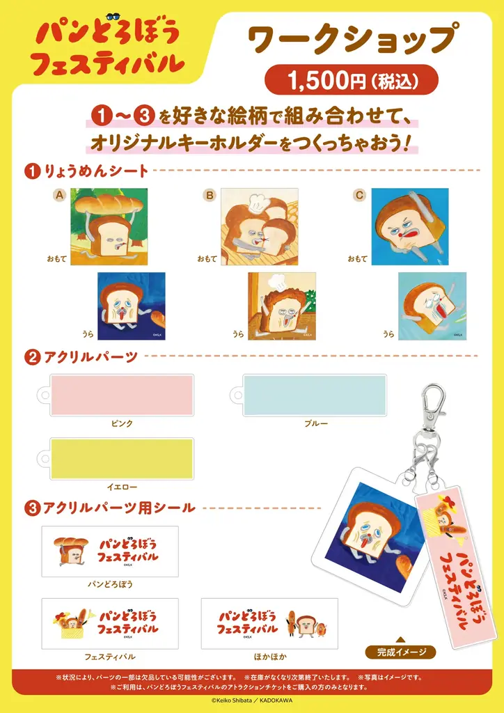 「パンどろぼうフェスティバル」が大阪で開催決定！ 画像 5