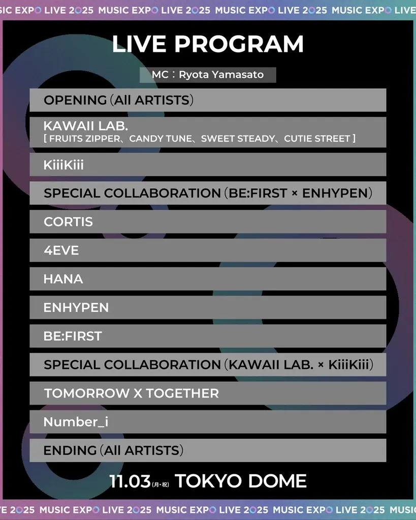 11月3日（月・祝） 東京ドーム開催　MUSIC EXPO LIVE 2025豪華出演アーティストのパフォーマンス順が決定！オープニング・エンディングは全出演者が勢揃い！ 画像 1