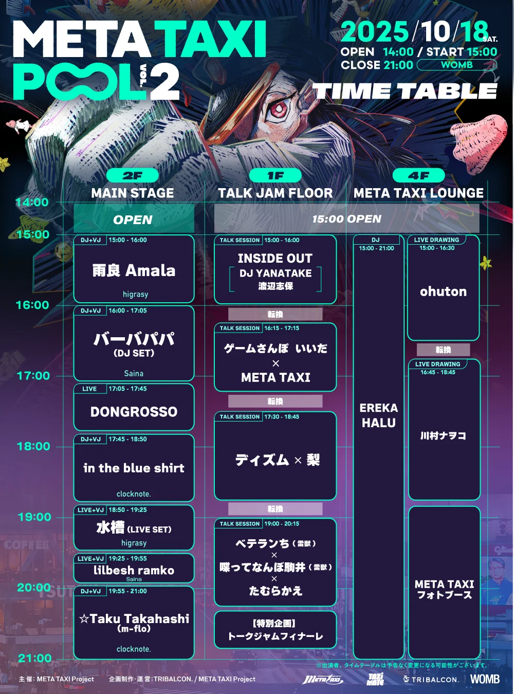 10/18開催｜META TAXIが渋谷WOMBで夜のカルチャーフェス