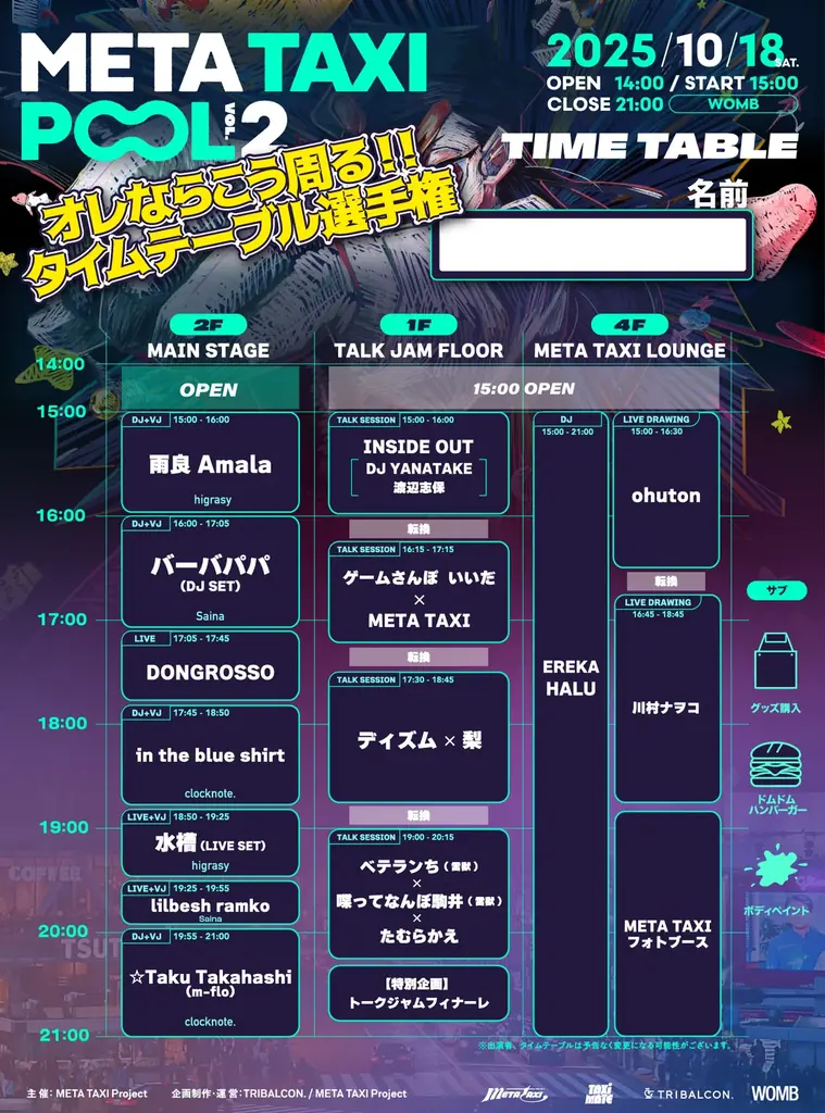 2周年＆100回記念も！ YouTubeチャンネル『META TAXI』が贈る18日（土）開催の超豪華イベントのタイムテーブルが公開 画像 4