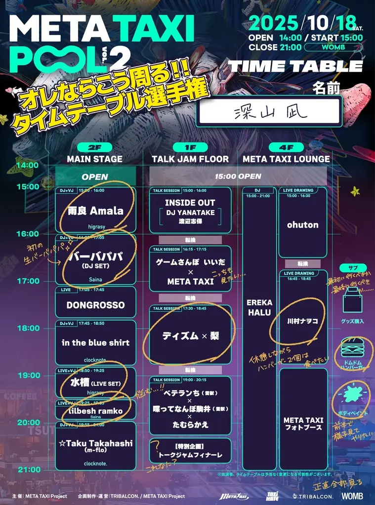 2周年＆100回記念も！ YouTubeチャンネル『META TAXI』が贈る18日（土）開催の超豪華イベントのタイムテーブルが公開 画像 5