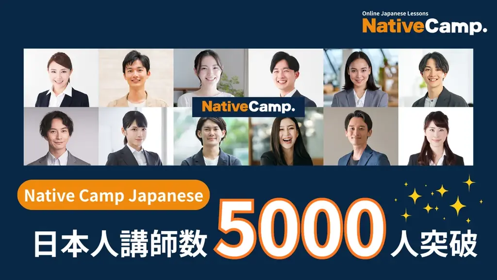 ネイティブキャンプ日本語、講師数が5,000人突破
