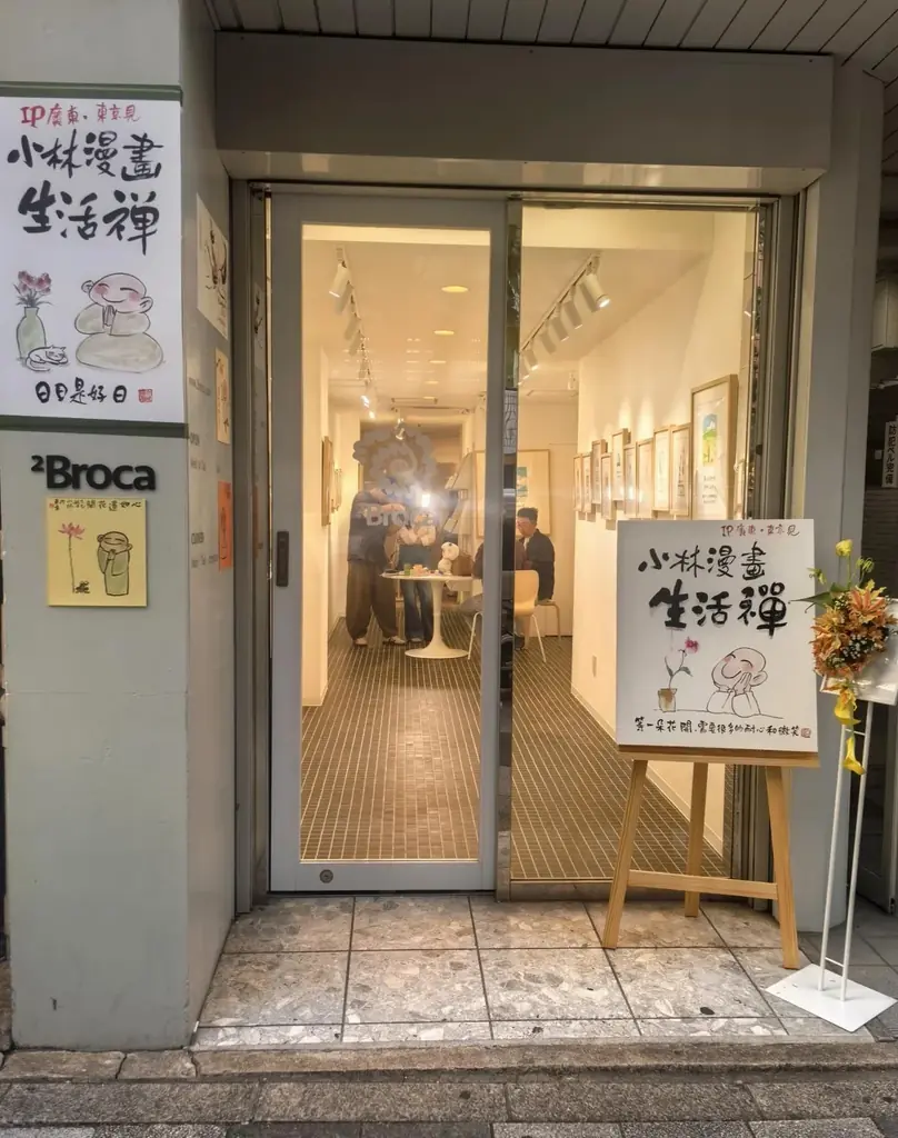 小林漫画ポップアップストア、東京新宿に登場 中国IPが世界を巡る旅を続ける 画像 2