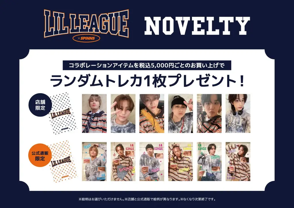 テーマは『ボーイズウィッシュコア』LDH所属のメンズグループ『LIL LEAGUE』とのコラボアイテム発売決定！さらに！「デカブロマイドお渡し会」開催！ 画像 14