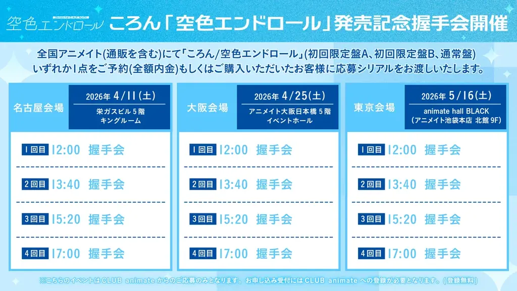 ころん(すとぷり)、約5年ぶりの2ndフルアルバム『空色エンドロール』予約受付開始！本人からのメッセージも！ 画像 7