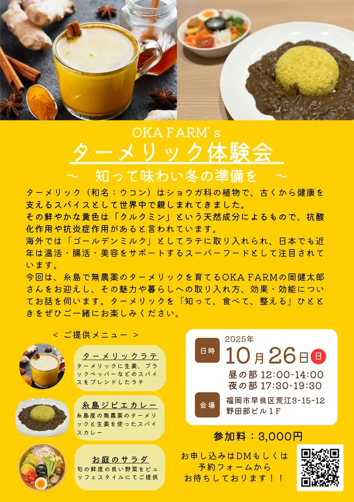 糸島ウコン体験会