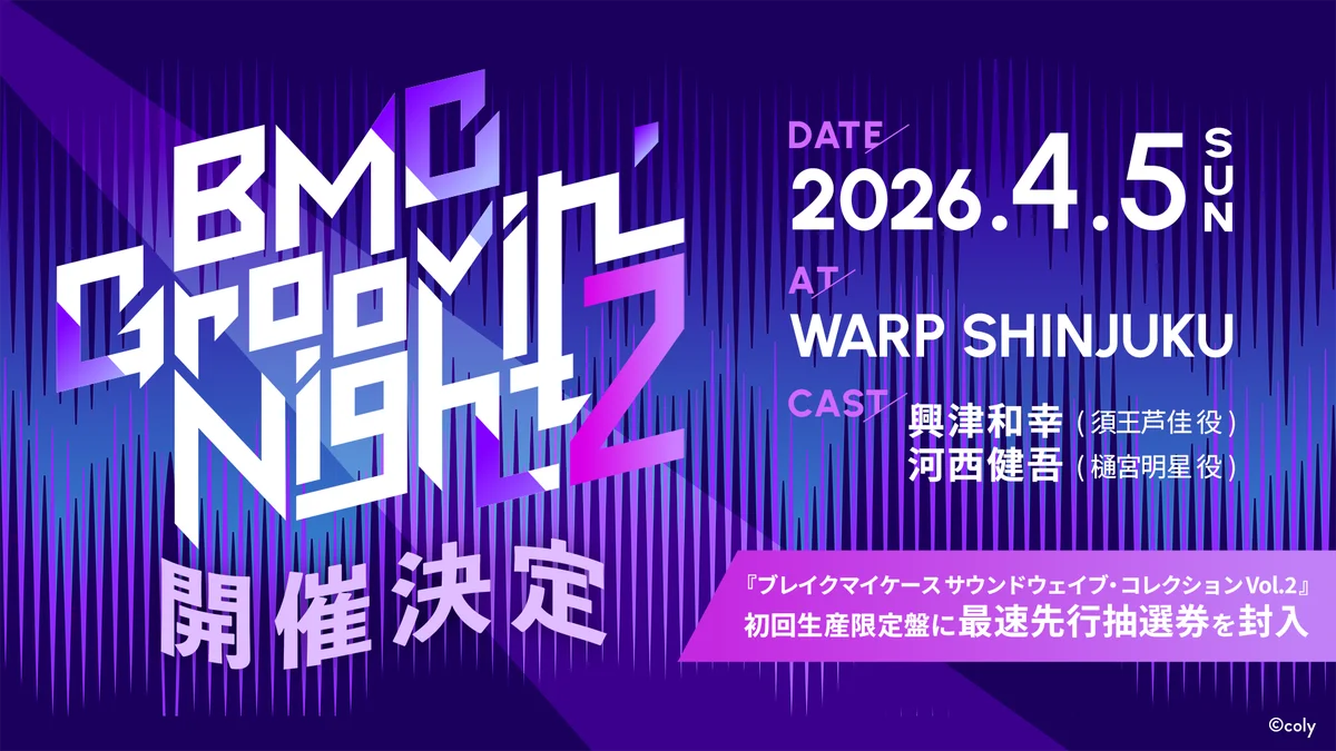 『ブレイクマイケース』2026年4月にDJイベント開催！サントラ第2弾の発売やAGF2025の出展なども決定 画像 2