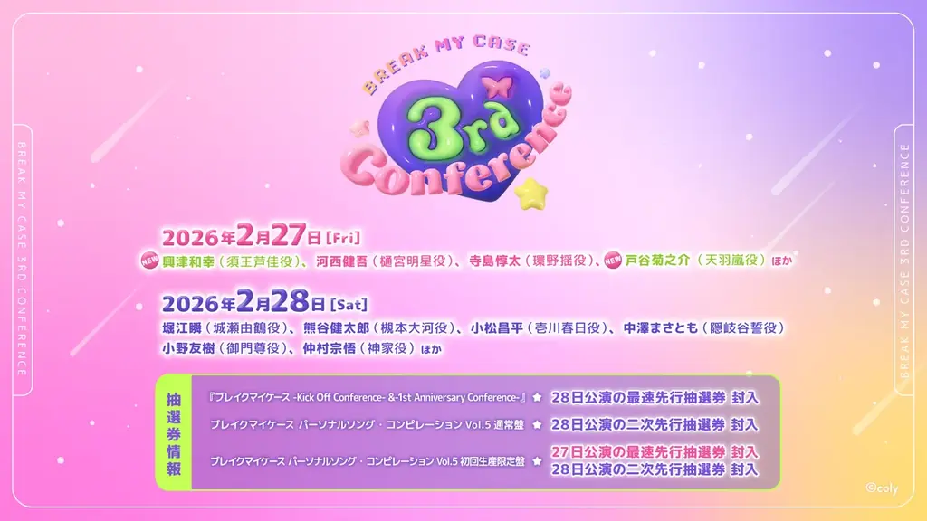 『ブレイクマイケース』2026年4月にDJイベント開催！サントラ第2弾の発売やAGF2025の出展なども決定 画像 4