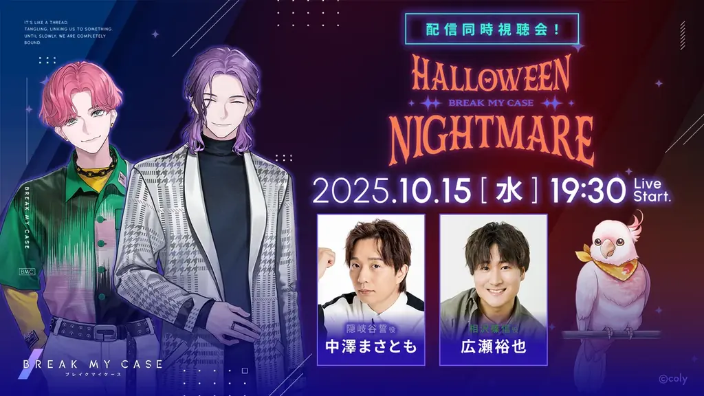 『ブレイクマイケース』2026年4月にDJイベント開催！サントラ第2弾の発売やAGF2025の出展なども決定 画像 7