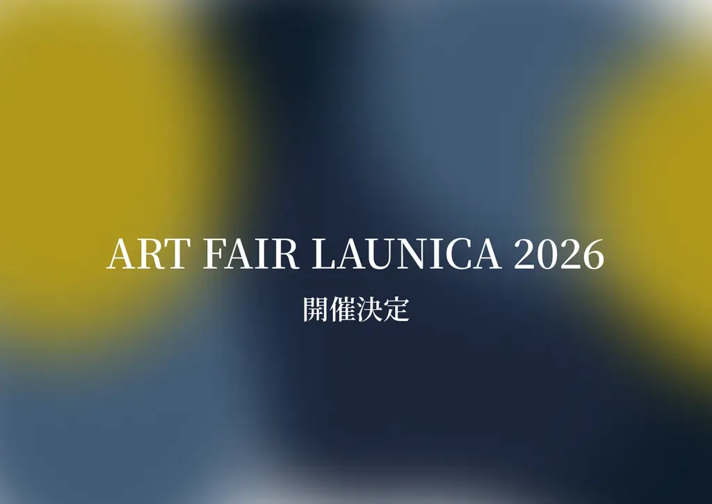 LAUNICA横浜展2026