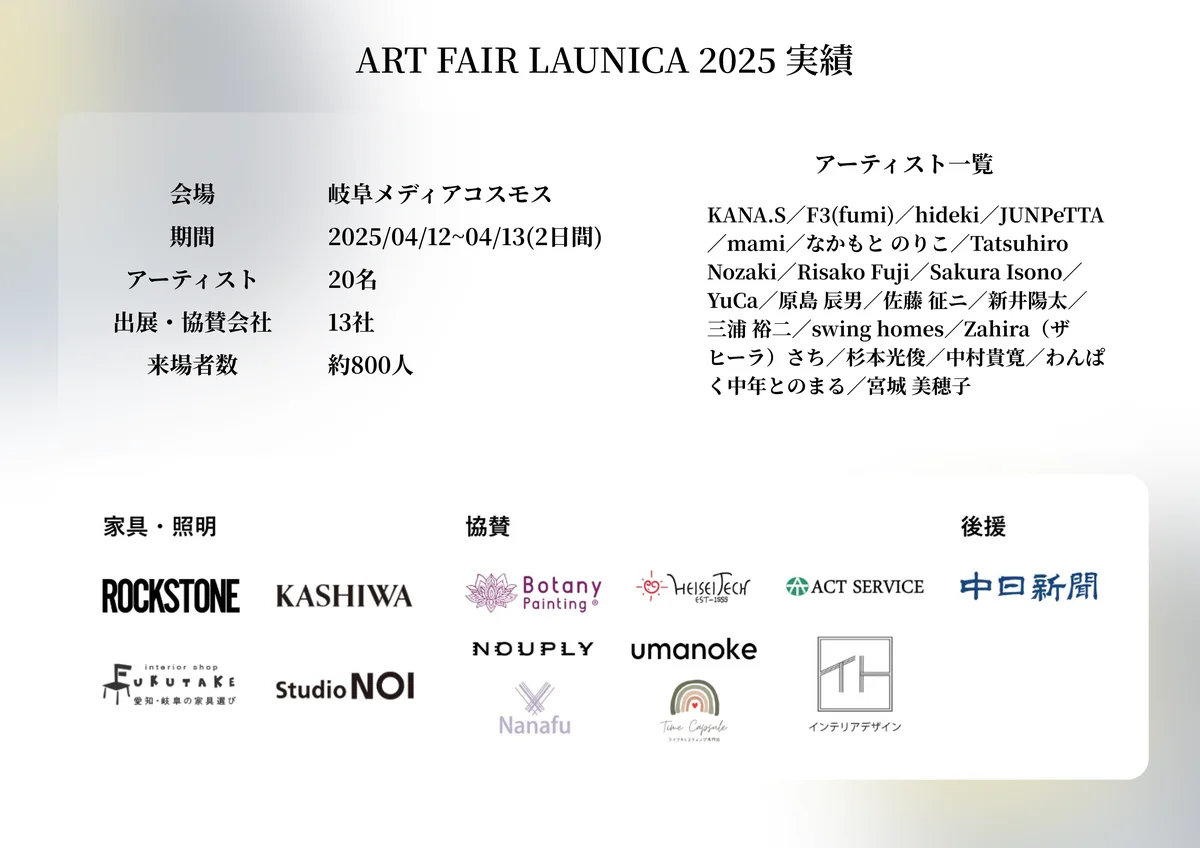 【選び抜かれたアーティスト・ブランドだけが集うアートフェア】ART FAIR LAUNICA 2026 横浜赤レンガ倉庫で開催決定！ 画像 6
