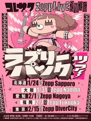 コレサワ、New Digital EP『あたしの恋人 E.P』リリース決定！ 画像 3