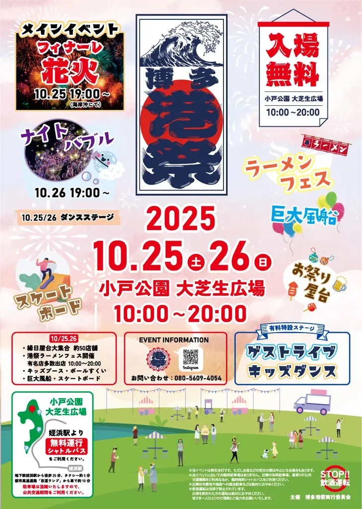 博多港祭2025開催決定 画像 2