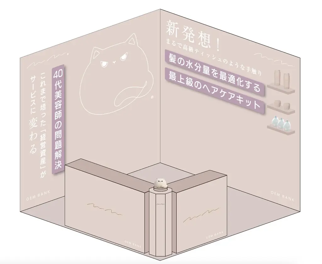 『OEM BANK』、これまでのビューティーワールド ジャパンにおいて最多出展数！ 画像 3