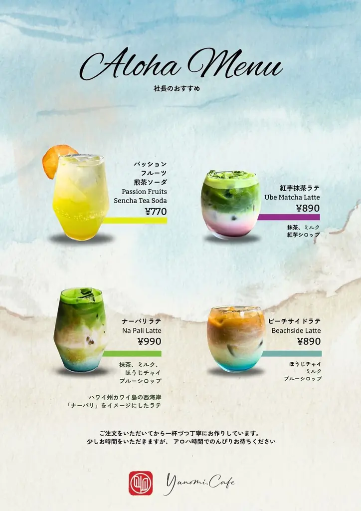 10月16日開店｜武蔵小山に日本茶カフェ「ユノミカフェ」誕生