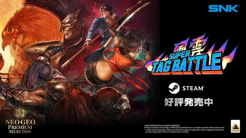 風雲スーパーSteam配信