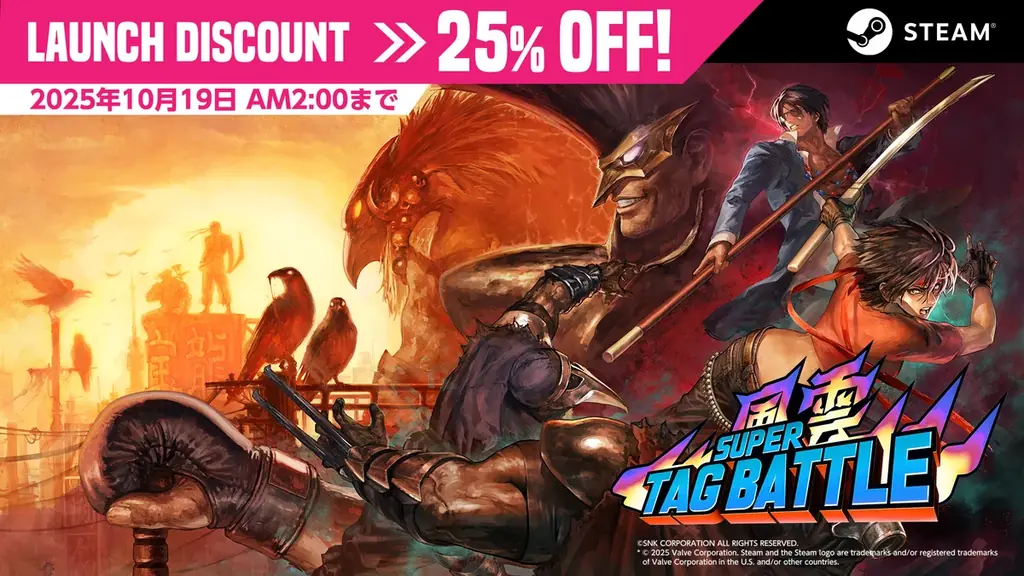 1996年にアーケード登場した『風雲スーパータッグバトル』がアップグレードしてSteamで待望のリリース！本日より配信開始！ローンチディスカウント25%OFFセール実施中！ 画像 17