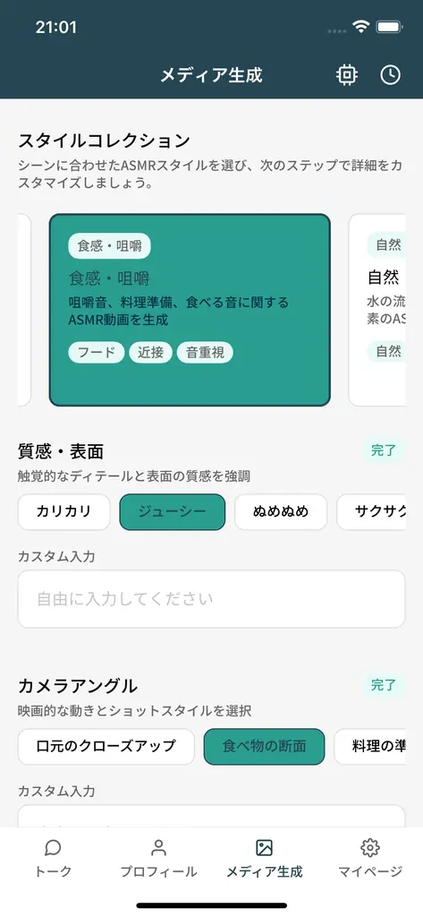 Sora 2, Veo 3の登場で激化するAI動画生成競争「AITOMO」アプリはAlibabaのWan2.5を採用し、「ASMR動画」をプリセットで簡単作成する新機能をリリース 画像 3