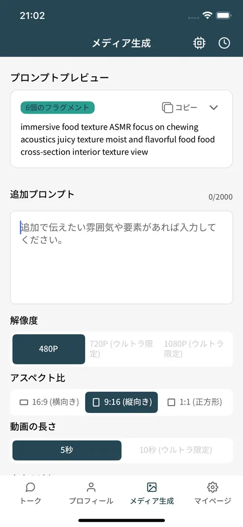 Sora 2, Veo 3の登場で激化するAI動画生成競争「AITOMO」アプリはAlibabaのWan2.5を採用し、「ASMR動画」をプリセットで簡単作成する新機能をリリース 画像 4