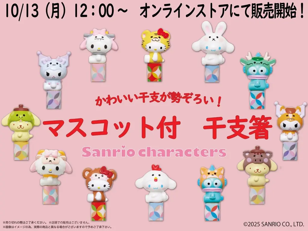 アベイル干支箸特集