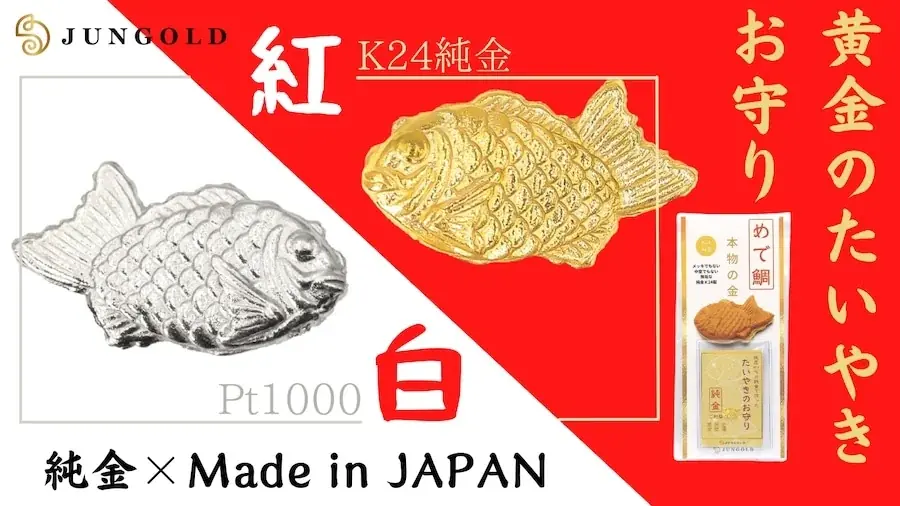 純金のたい焼きが“ちょっと大きく”なって新登場！2g・3gバージョンを期間限定で予約受付中（10/31まで） 画像 4