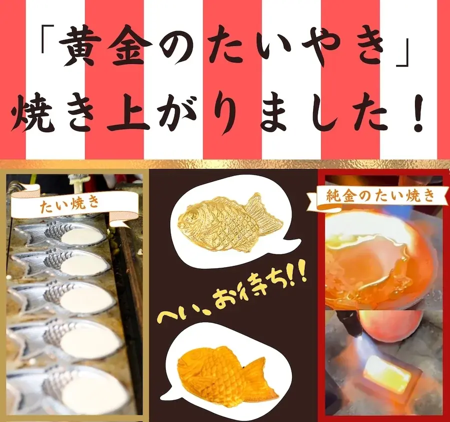 純金のたい焼きが“ちょっと大きく”なって新登場！2g・3gバージョンを期間限定で予約受付中（10/31まで） 画像 5
