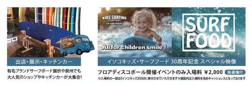 【10/26(日)開催】波・音・映像が融合する、泉州発の“サーフカルチャーフェス”『泉州 音波祭 2025』開催決定！ 画像 3