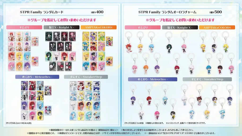 AGF 2025 STPR出展情報 第3弾！グッズ・POP UP STORE詳細＆通販情報も解禁！ 画像 3