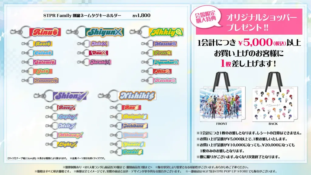AGF 2025 STPR出展情報 第3弾！グッズ・POP UP STORE詳細＆通販情報も解禁！ 画像 5