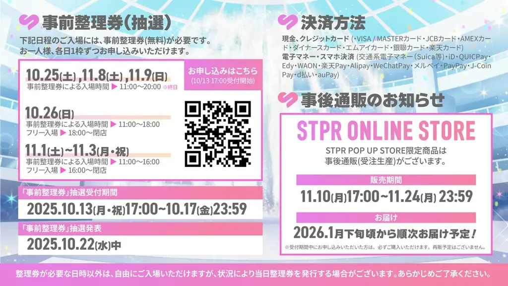 AGF 2025 STPR出展情報 第3弾！グッズ・POP UP STORE詳細＆通販情報も解禁！ 画像 7
