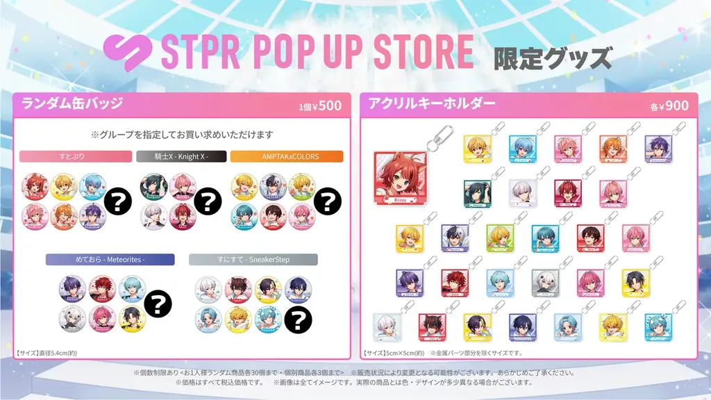 AGF 2025 STPR出展情報 第3弾！グッズ・POP UP STORE詳細＆通販情報も解禁！ 画像 8